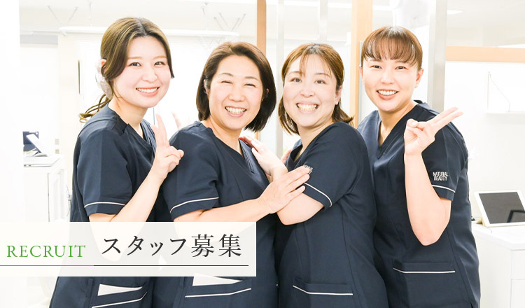 歯科医師・衛生士・助手の募集・採用｜内藤歯科医院｜横浜駅10分／高